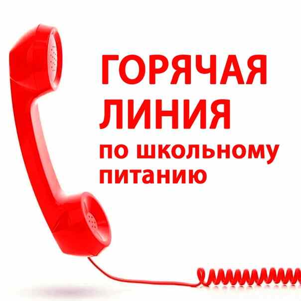 Горячая линия Роспотребнадзора о питании школьников